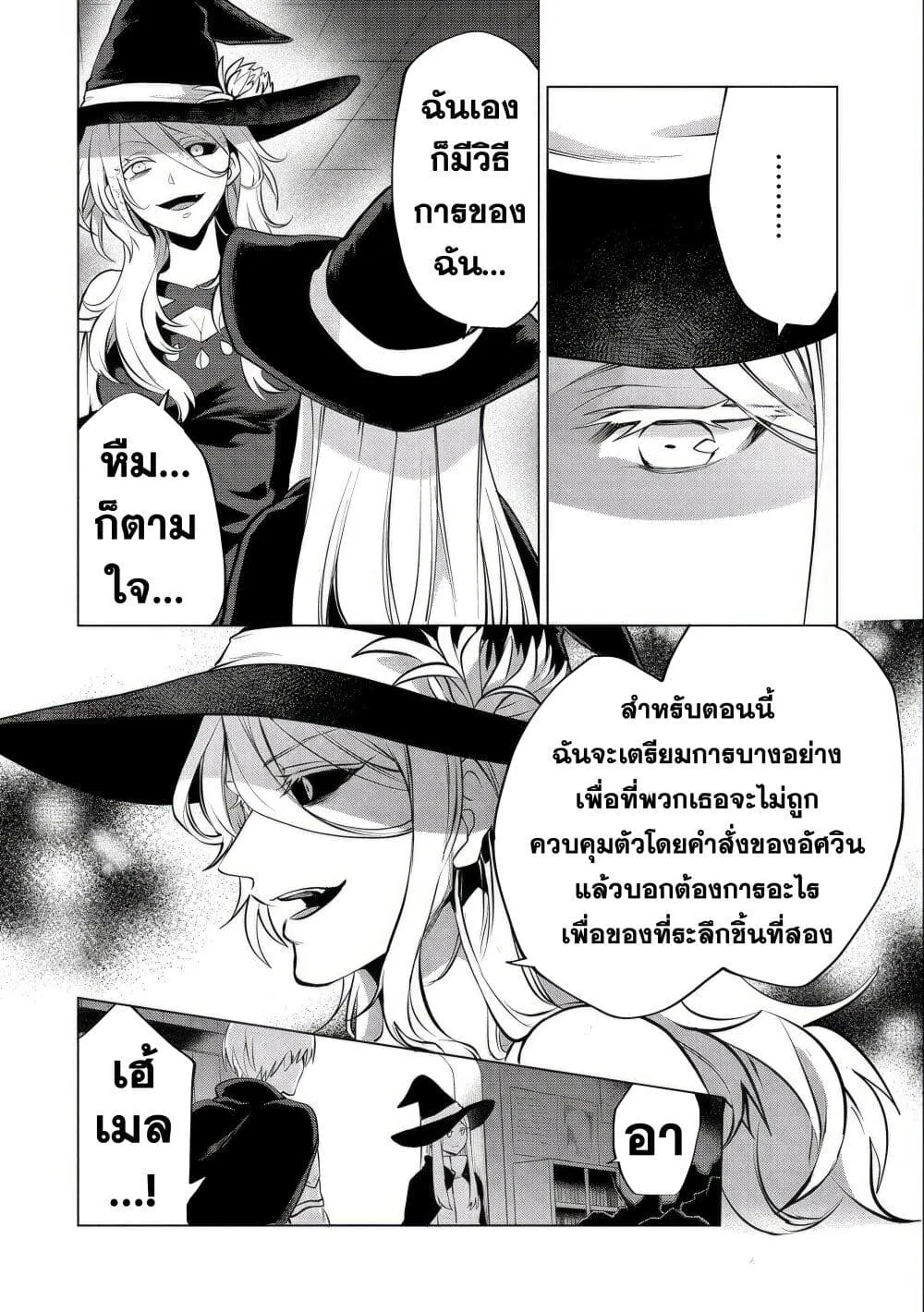 Tsuihou Sareta Onimotsu Tamer, Sekai Yuiitsu no Necromancer ni Kakusei Suru - หน้า 8