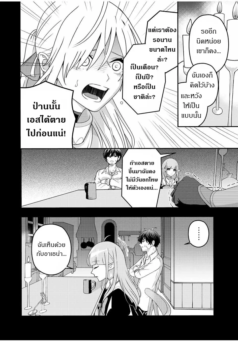 Tsuihou Suru Gawa no Monogatari - หน้า 16