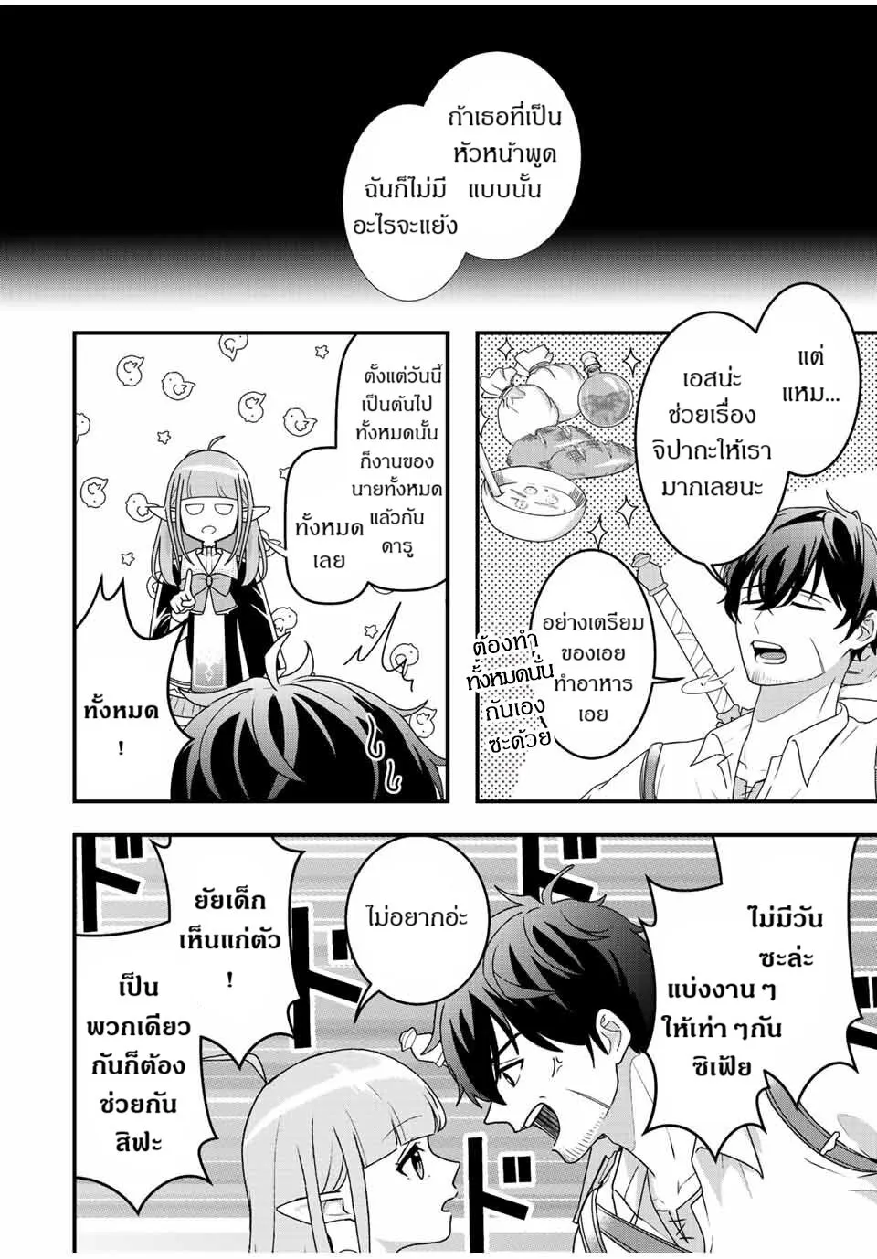 Tsuihou Suru Gawa no Monogatari - หน้า 18