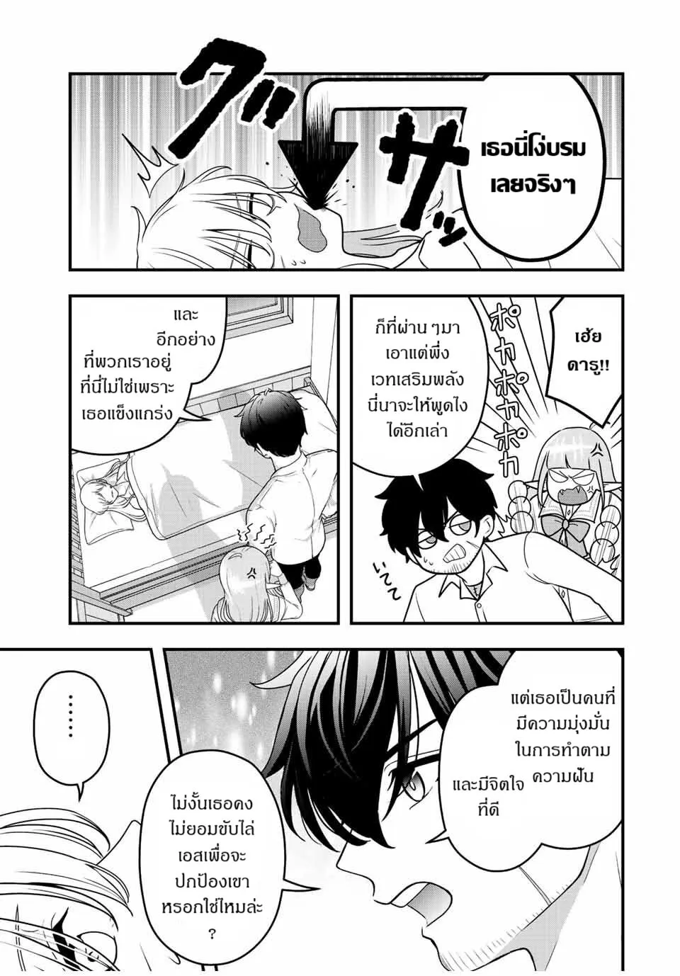 Tsuihou Suru Gawa no Monogatari - หน้า 52