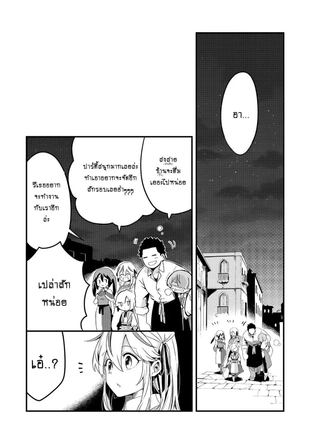 Tsuihousha Shokudou e Youkoso! - หน้า 30