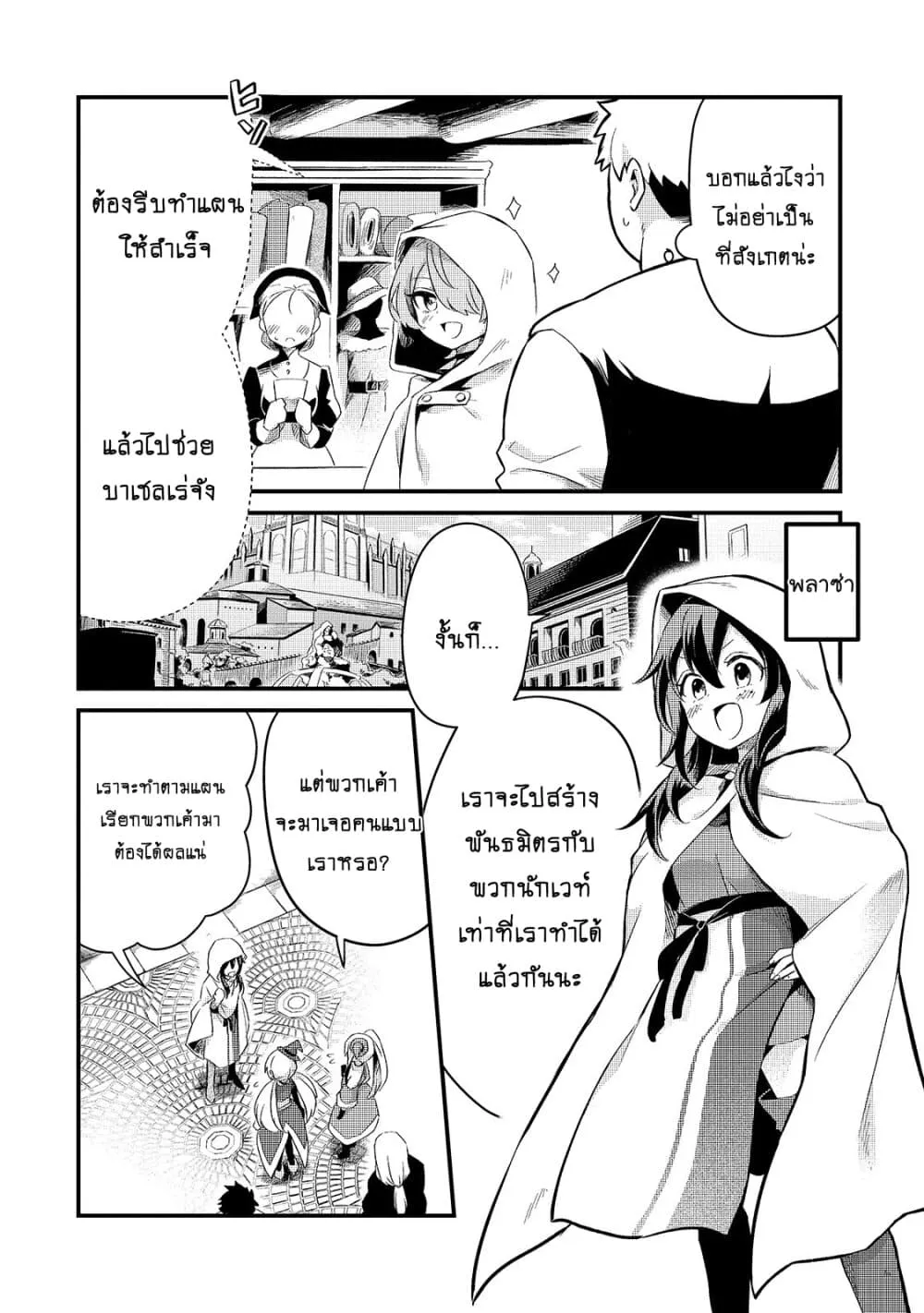 Tsuihousha Shokudou e Youkoso! - หน้า 19