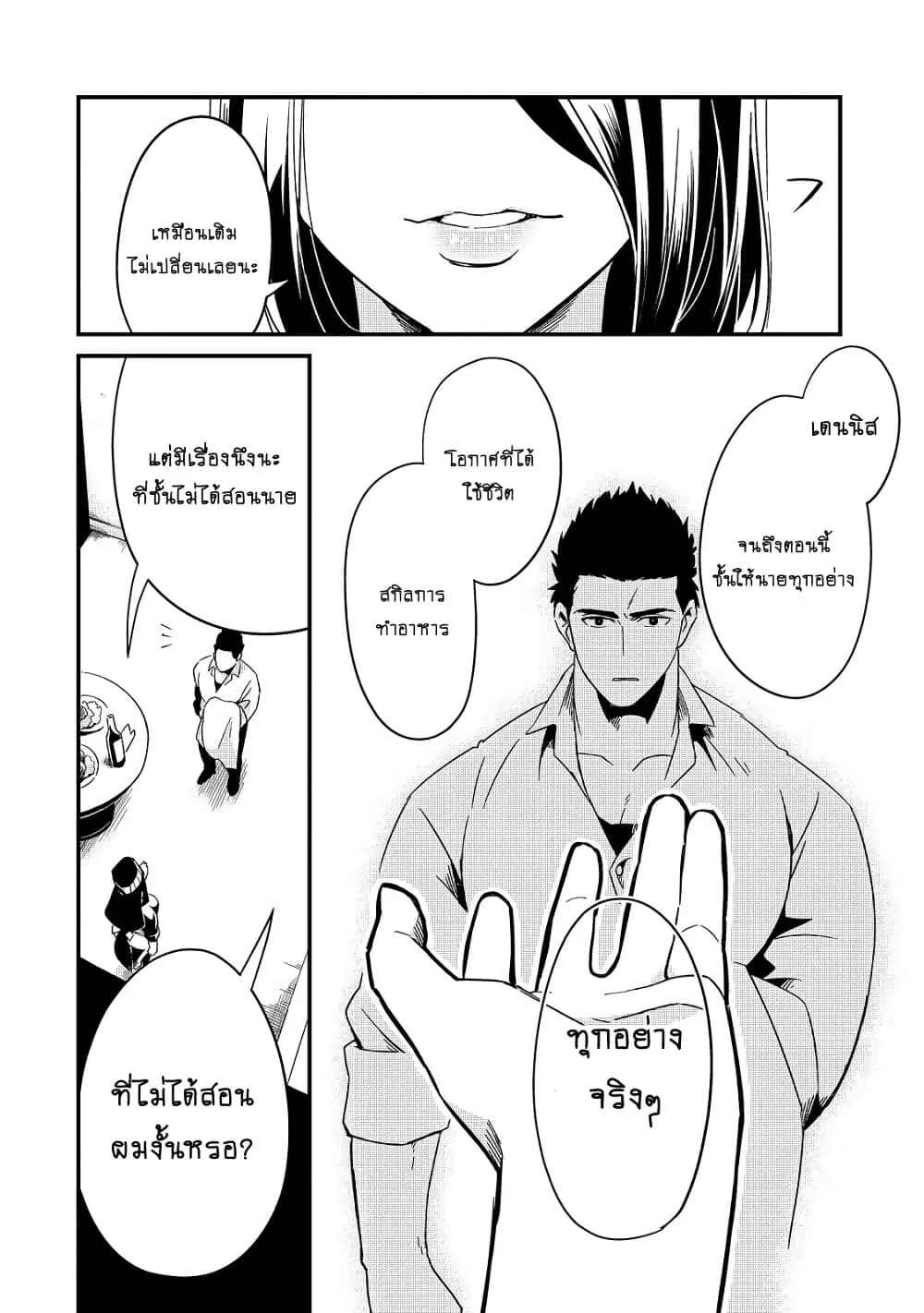 Tsuihousha Shokudou e Youkoso! - หน้า 6