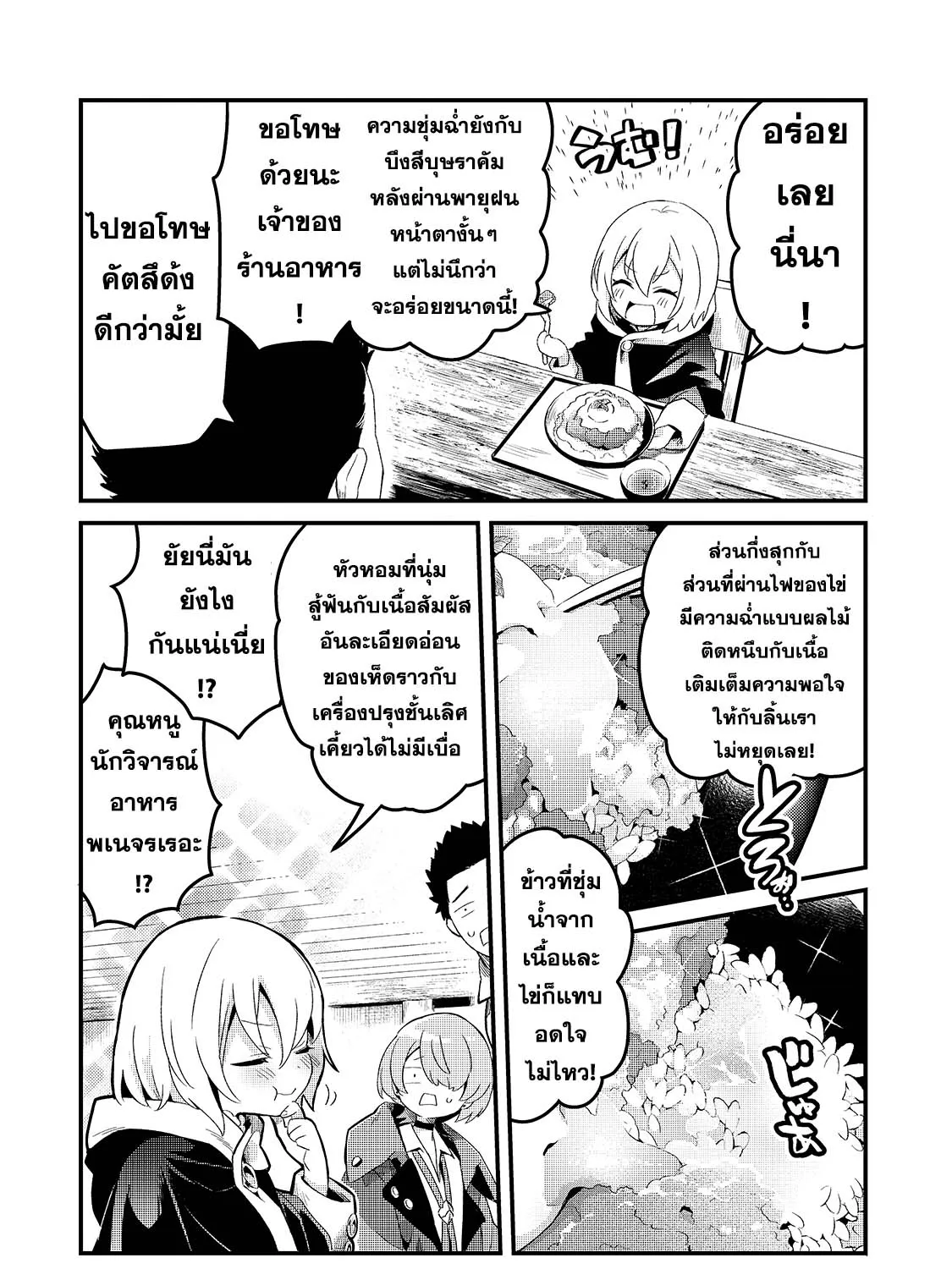 Tsuihousha Shokudou e Youkoso! - หน้า 42