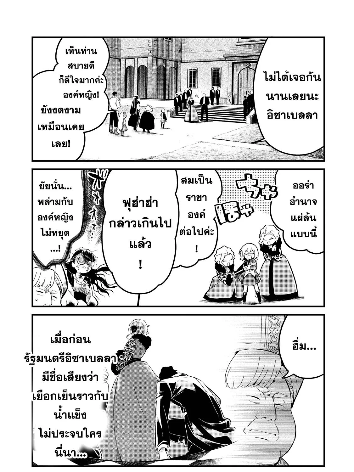 Tsuihousha Shokudou e Youkoso! - หน้า 14