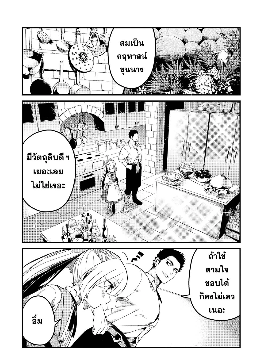 Tsuihousha Shokudou e Youkoso! - หน้า 24