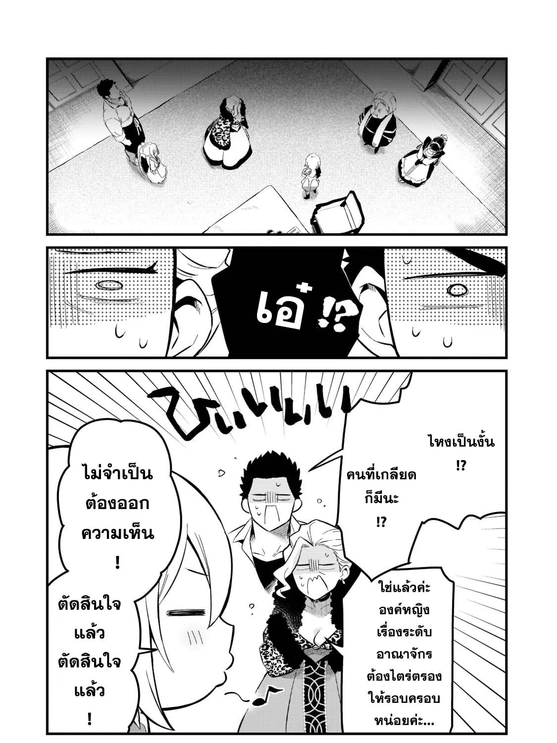 Tsuihousha Shokudou e Youkoso! - หน้า 26