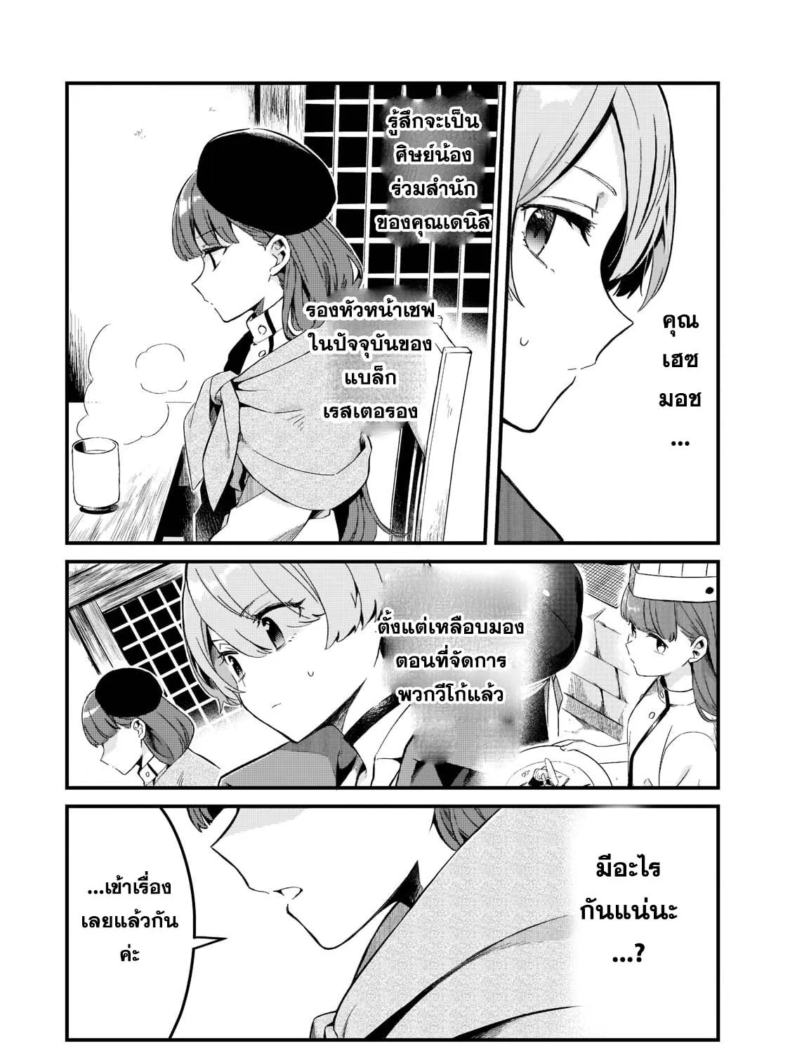 Tsuihousha Shokudou e Youkoso! - หน้า 18