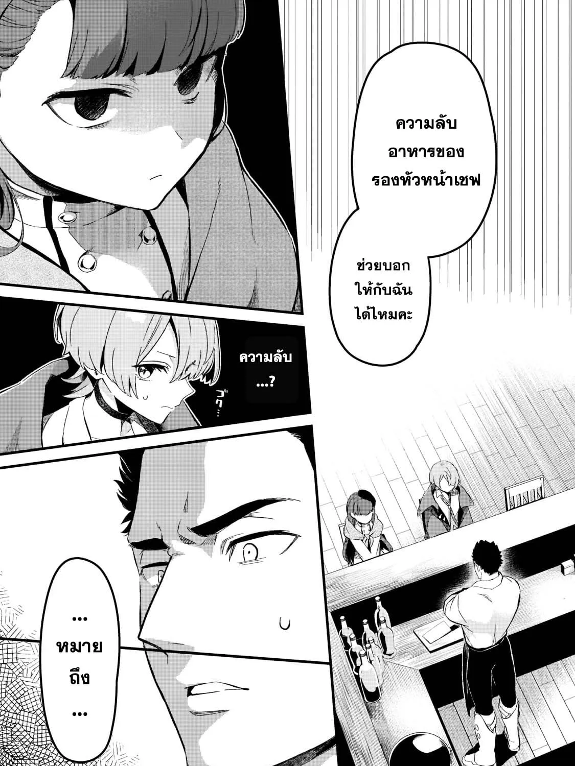 Tsuihousha Shokudou e Youkoso! - หน้า 20