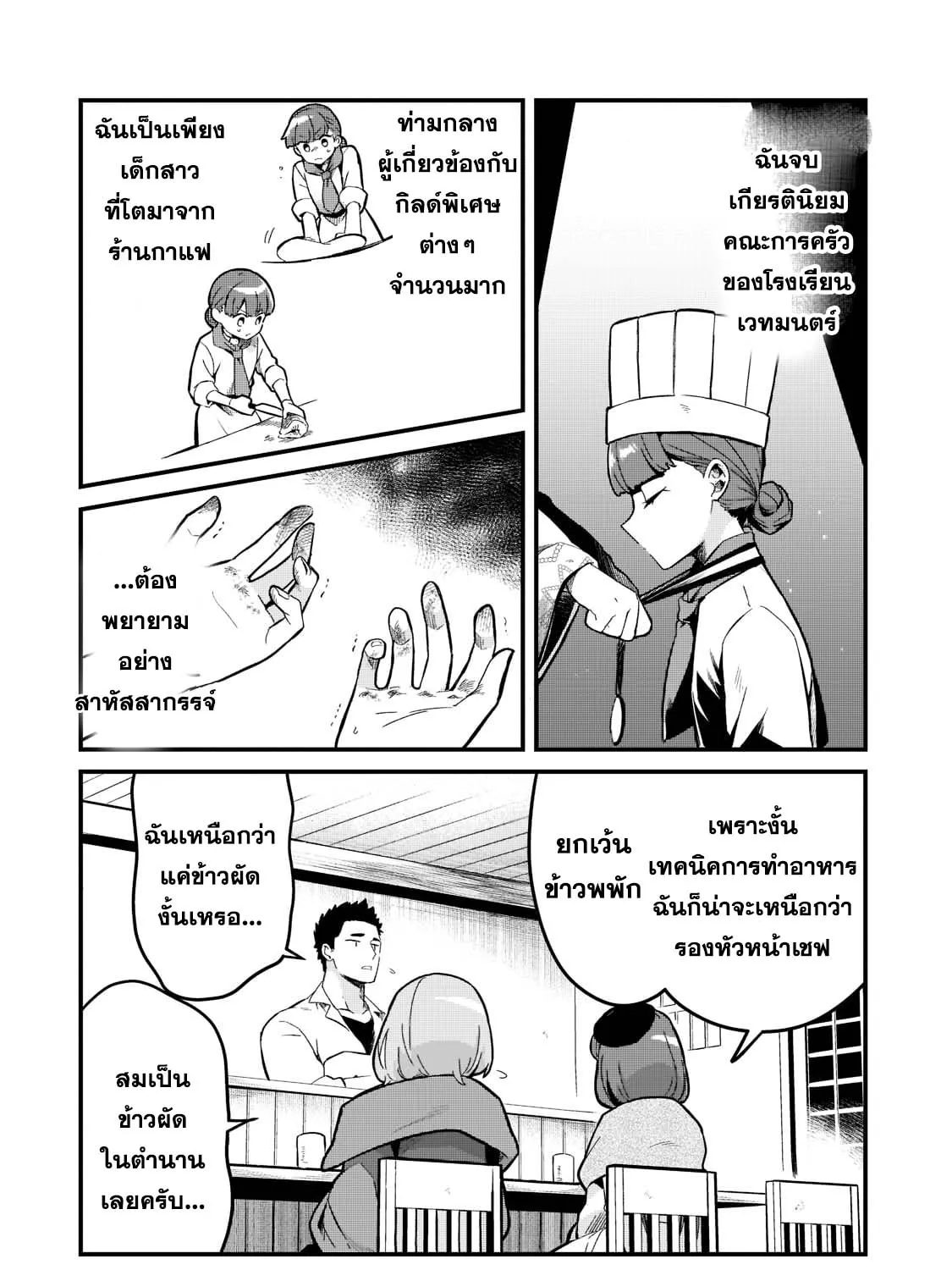 Tsuihousha Shokudou e Youkoso! - หน้า 26