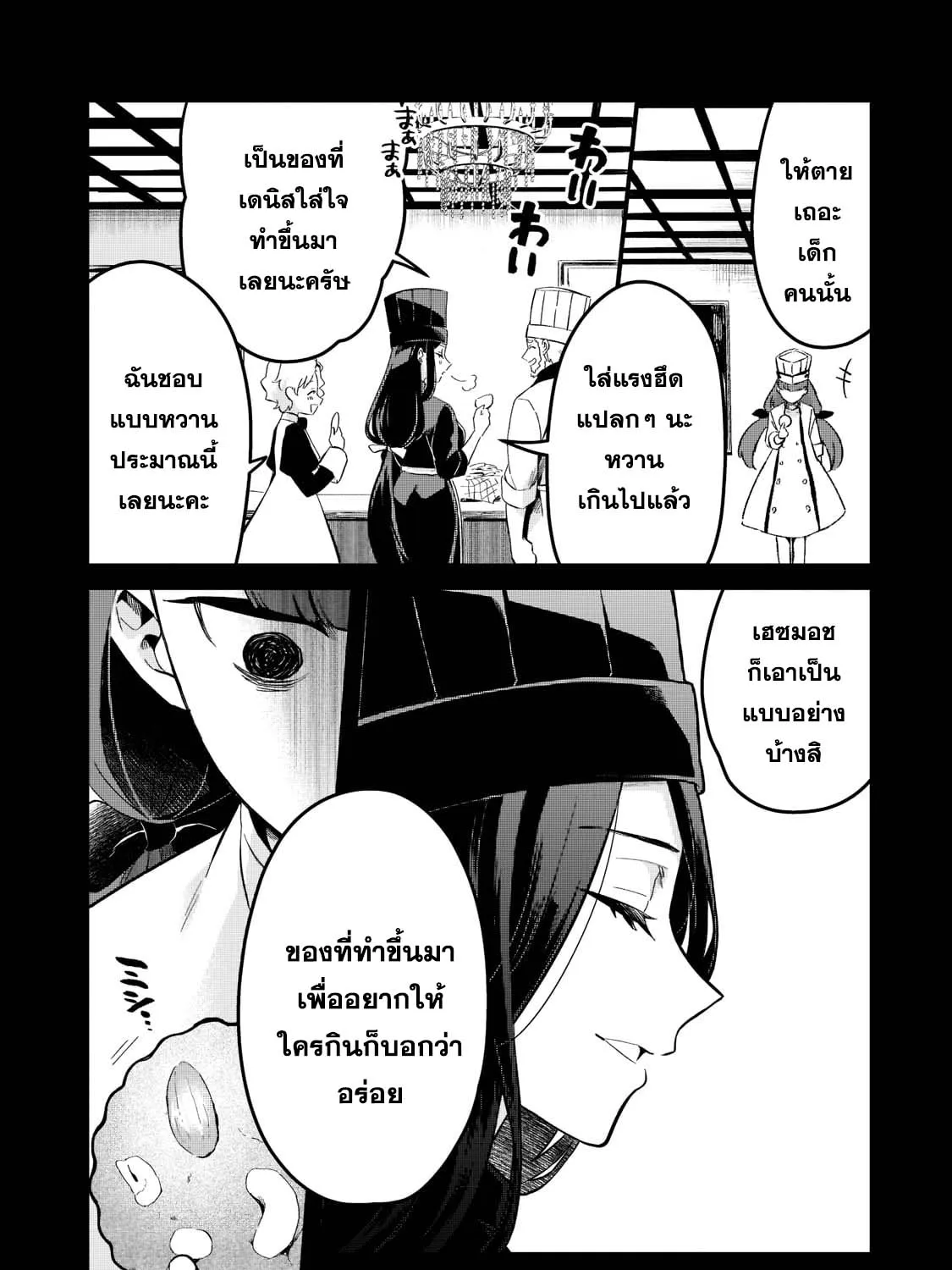 Tsuihousha Shokudou e Youkoso! - หน้า 32