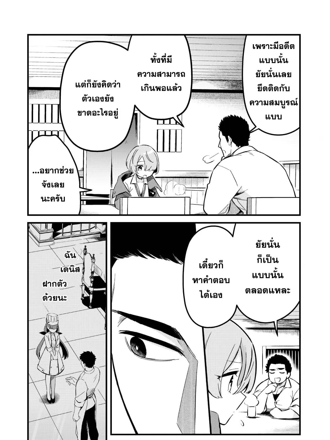 Tsuihousha Shokudou e Youkoso! - หน้า 36