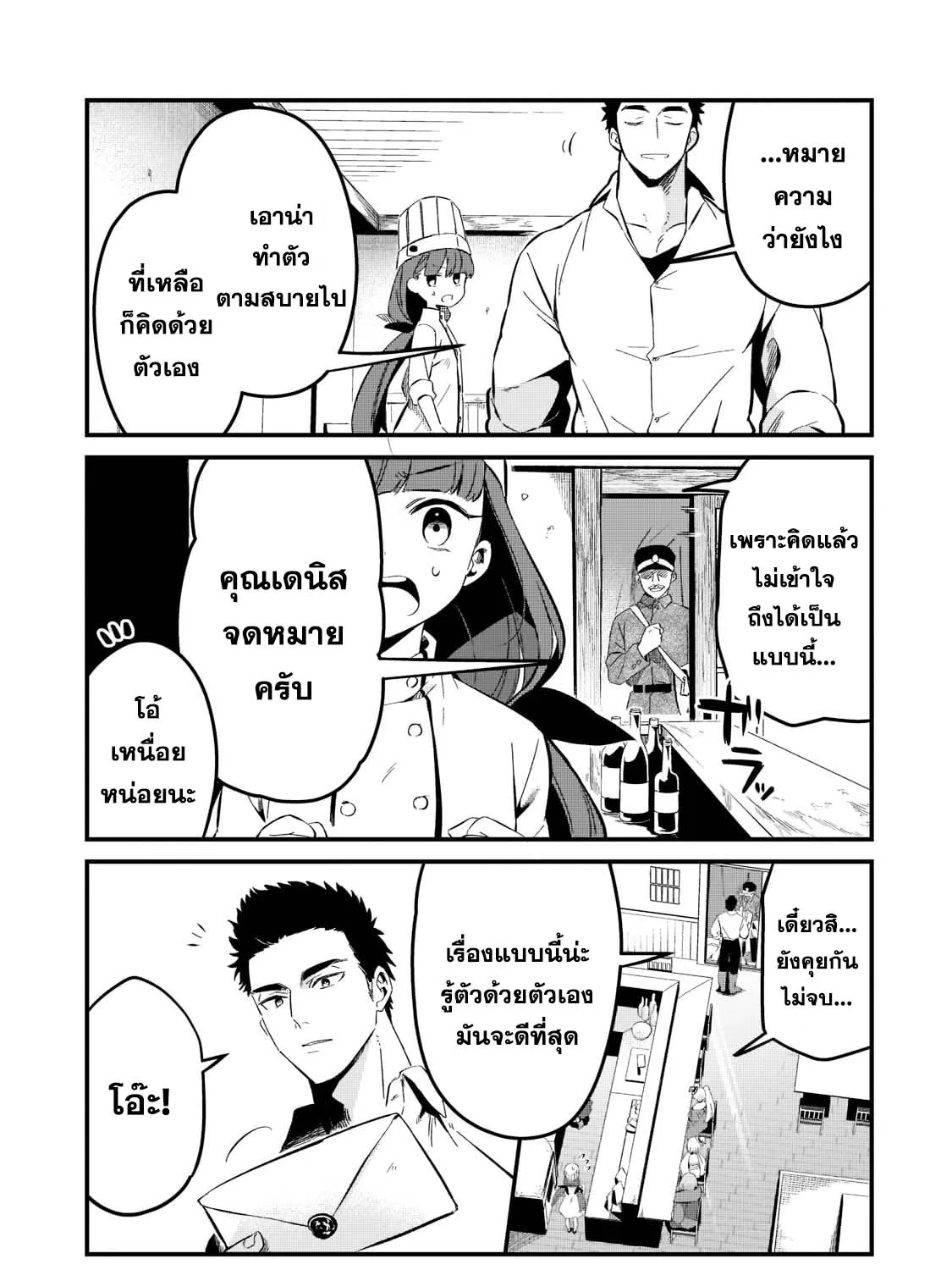 Tsuihousha Shokudou e Youkoso! - หน้า 34