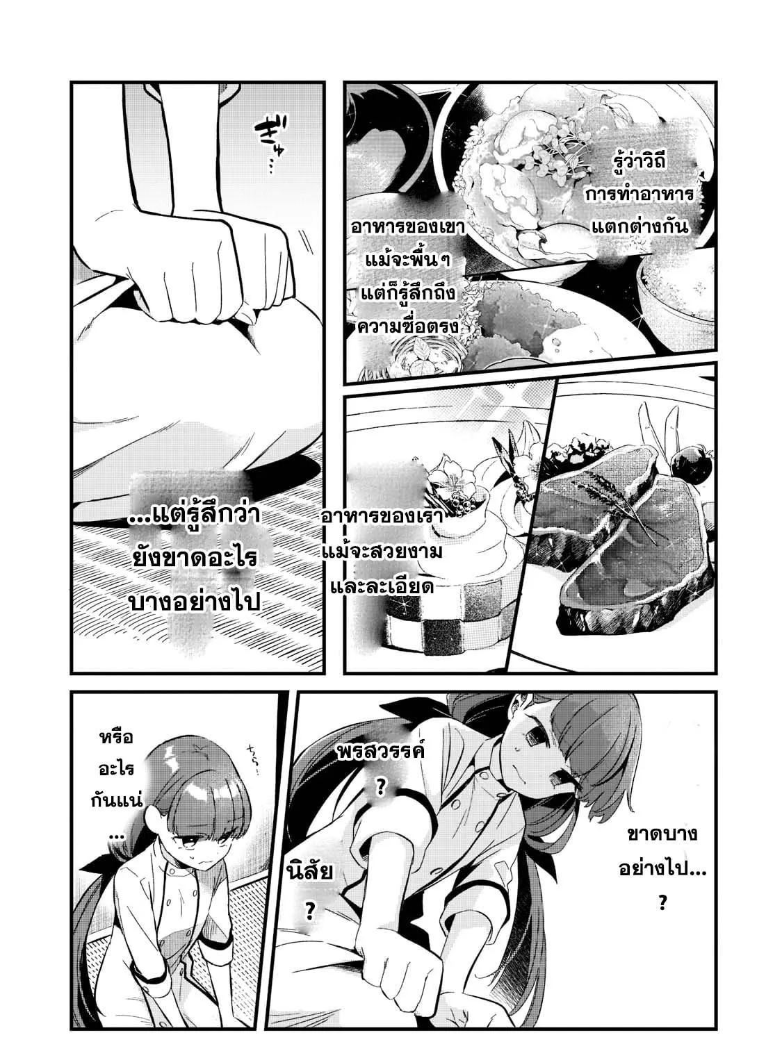 Tsuihousha Shokudou e Youkoso! - หน้า 4