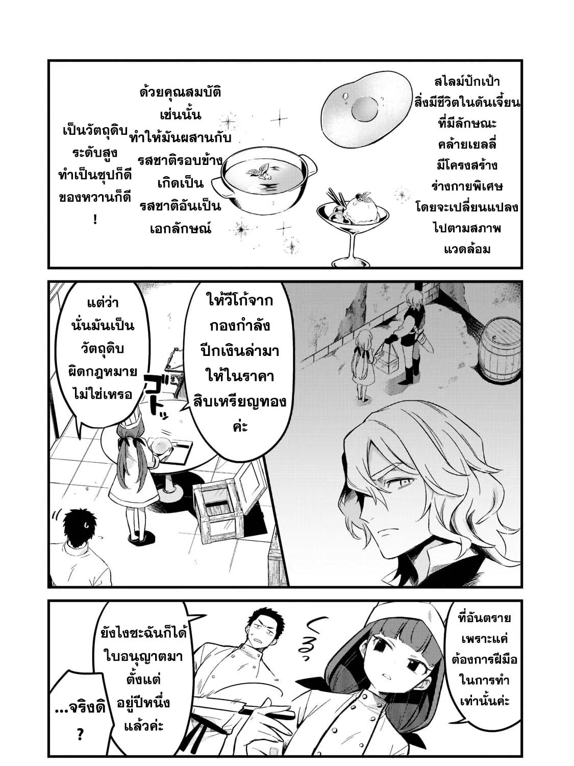 Tsuihousha Shokudou e Youkoso! - หน้า 18