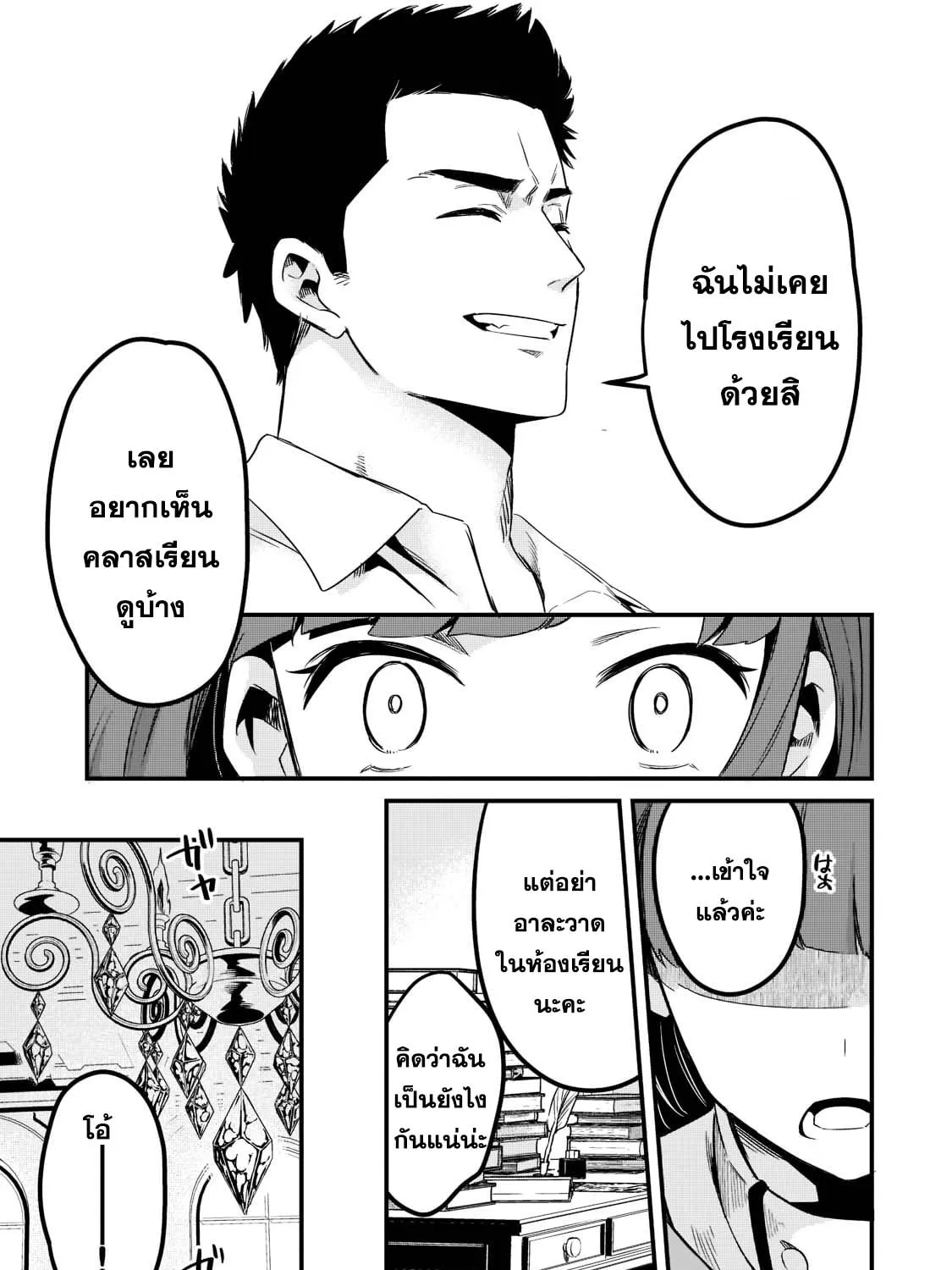 Tsuihousha Shokudou e Youkoso! - หน้า 32