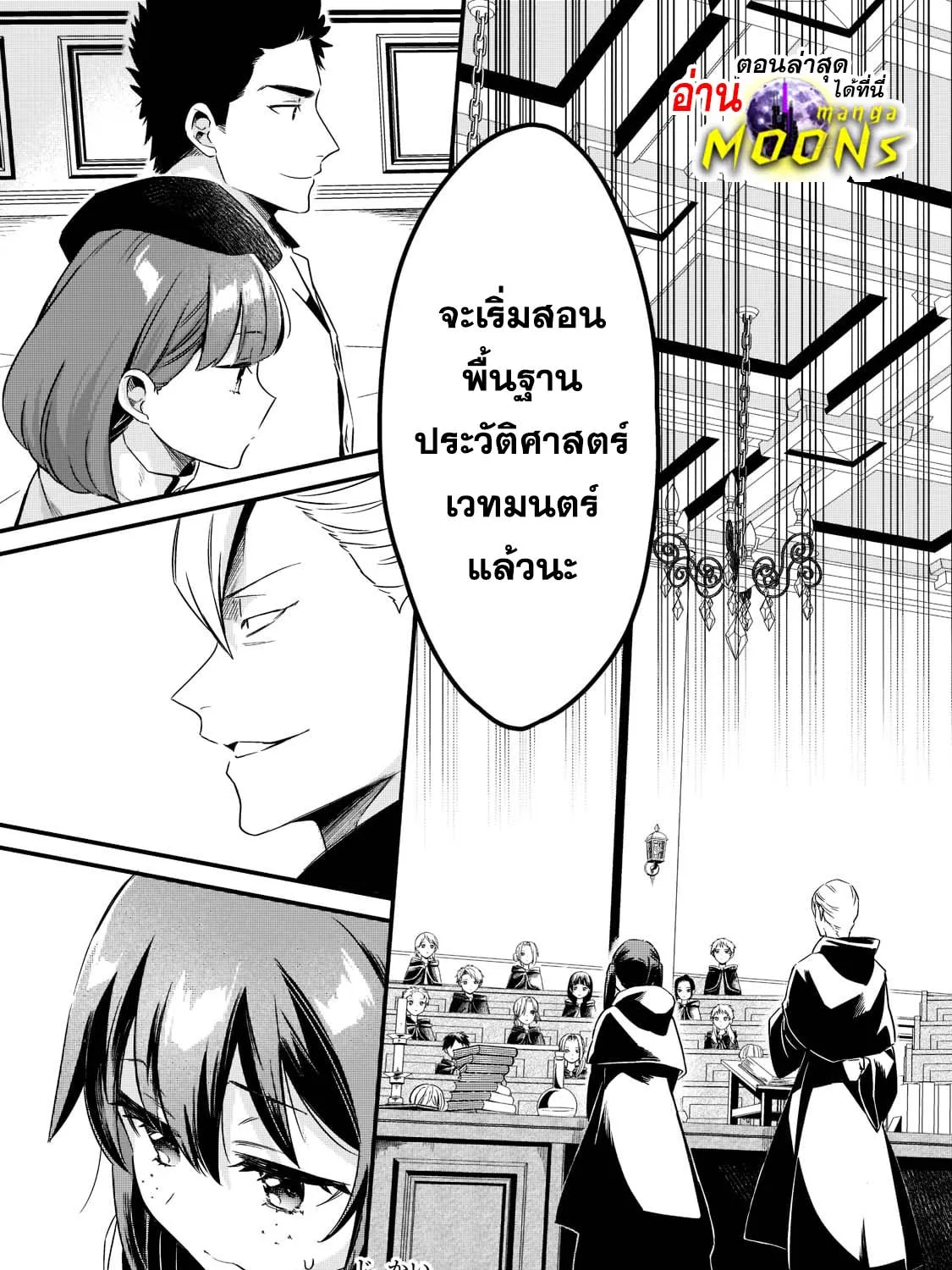 Tsuihousha Shokudou e Youkoso! - หน้า 38