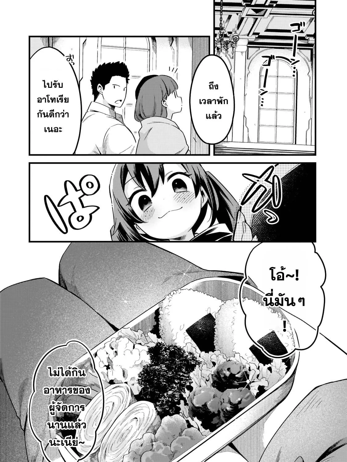 Tsuihousha Shokudou e Youkoso! - หน้า 14