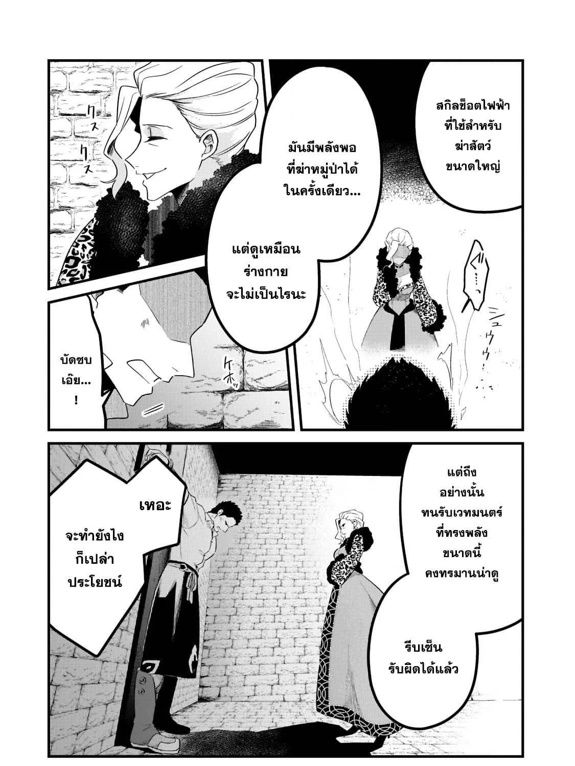 Tsuihousha Shokudou e Youkoso! - หน้า 28