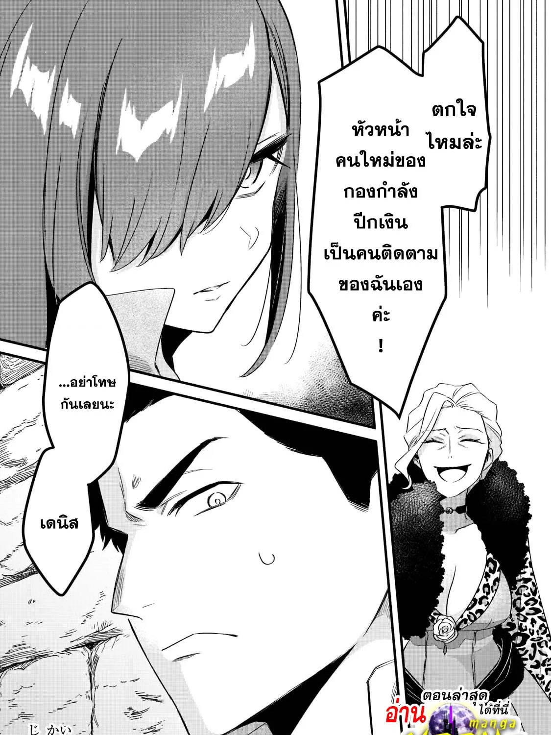 Tsuihousha Shokudou e Youkoso! - หน้า 38