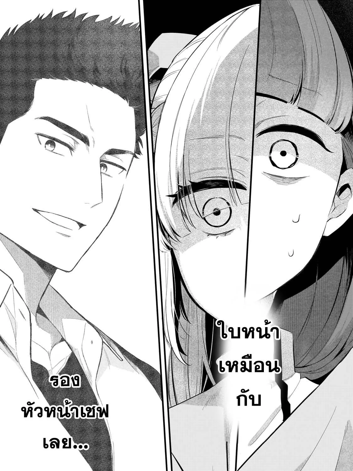 Tsuihousha Shokudou e Youkoso! - หน้า 20