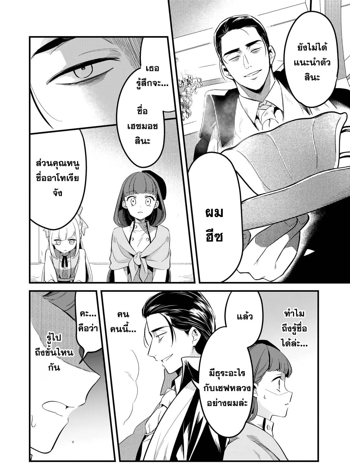 Tsuihousha Shokudou e Youkoso! - หน้า 30