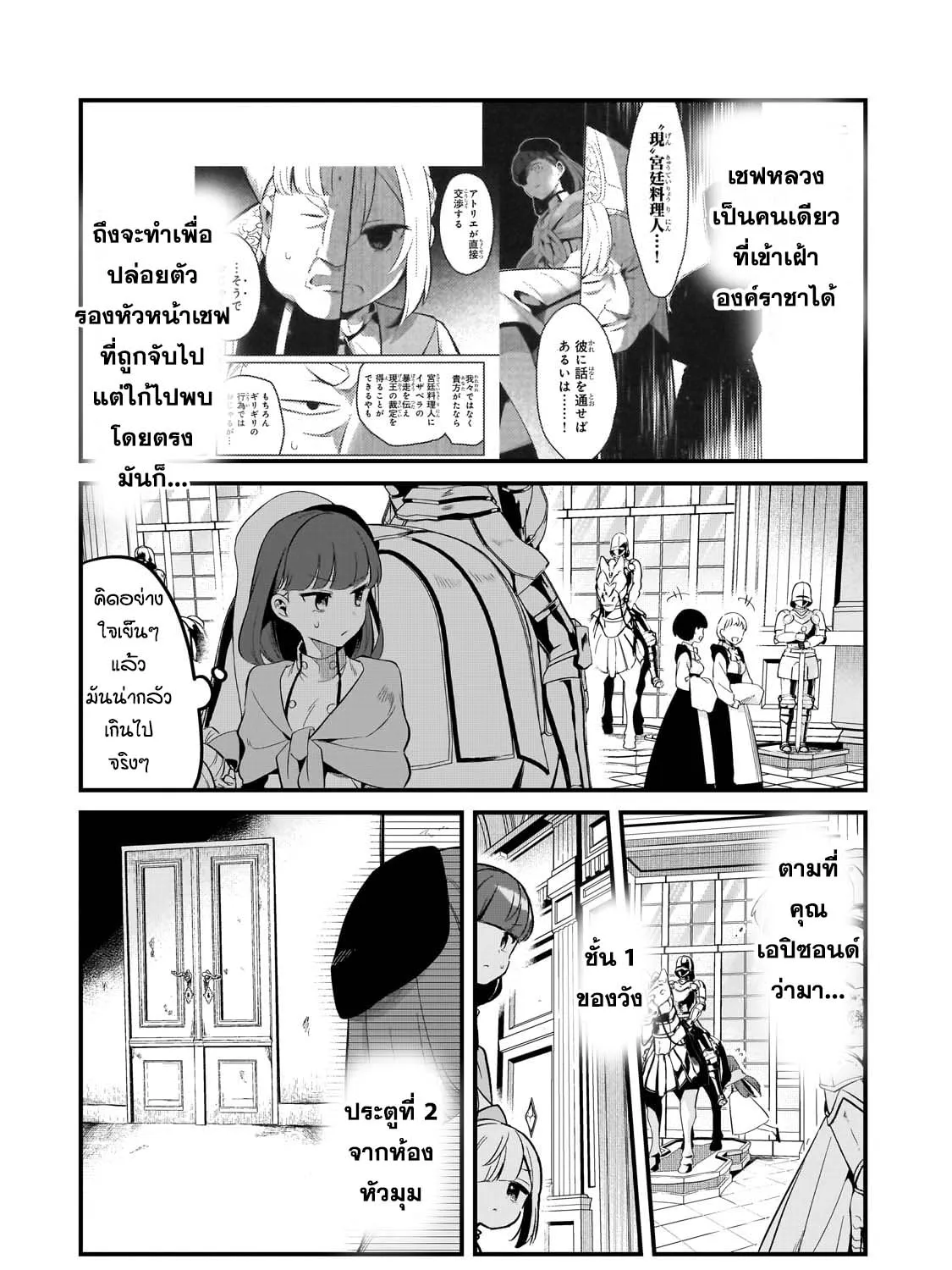 Tsuihousha Shokudou e Youkoso! - หน้า 6