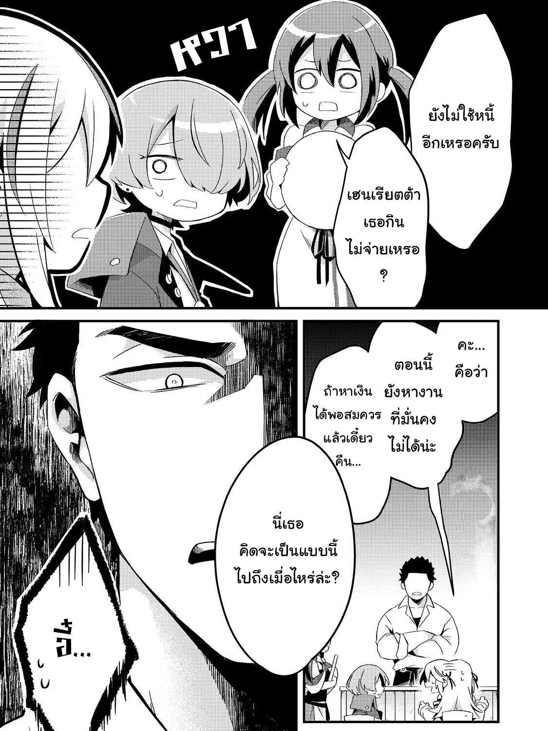 Tsuihousha Shokudou e Youkoso! - หน้า 14