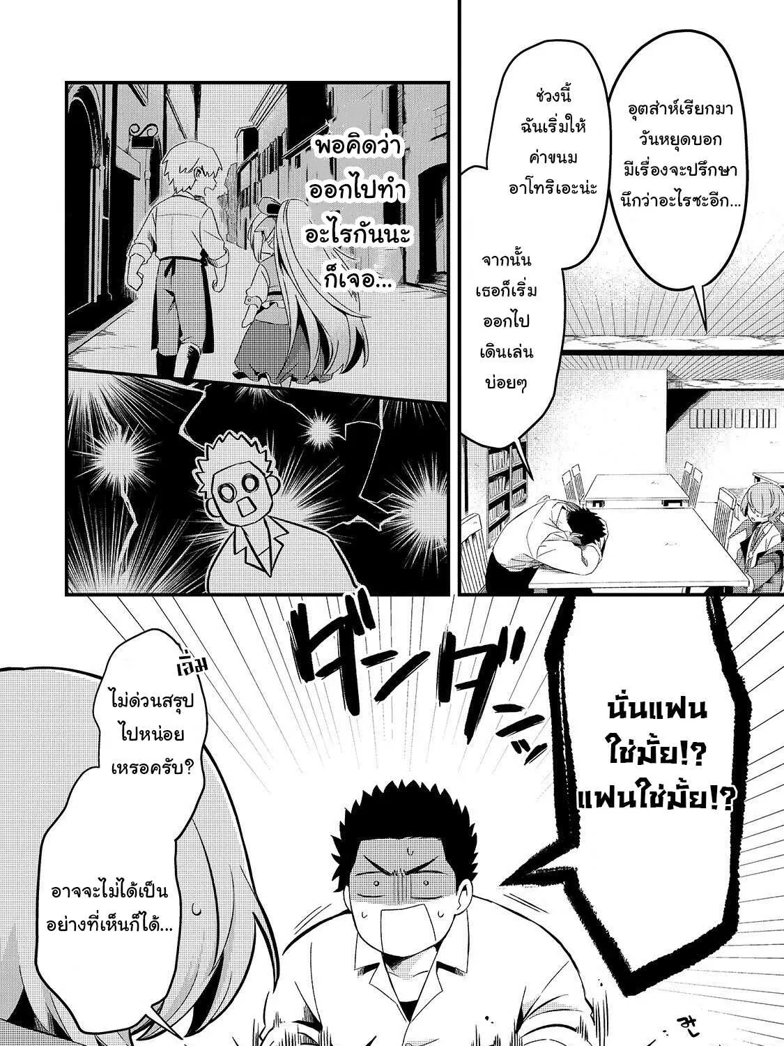 Tsuihousha Shokudou e Youkoso! - หน้า 22