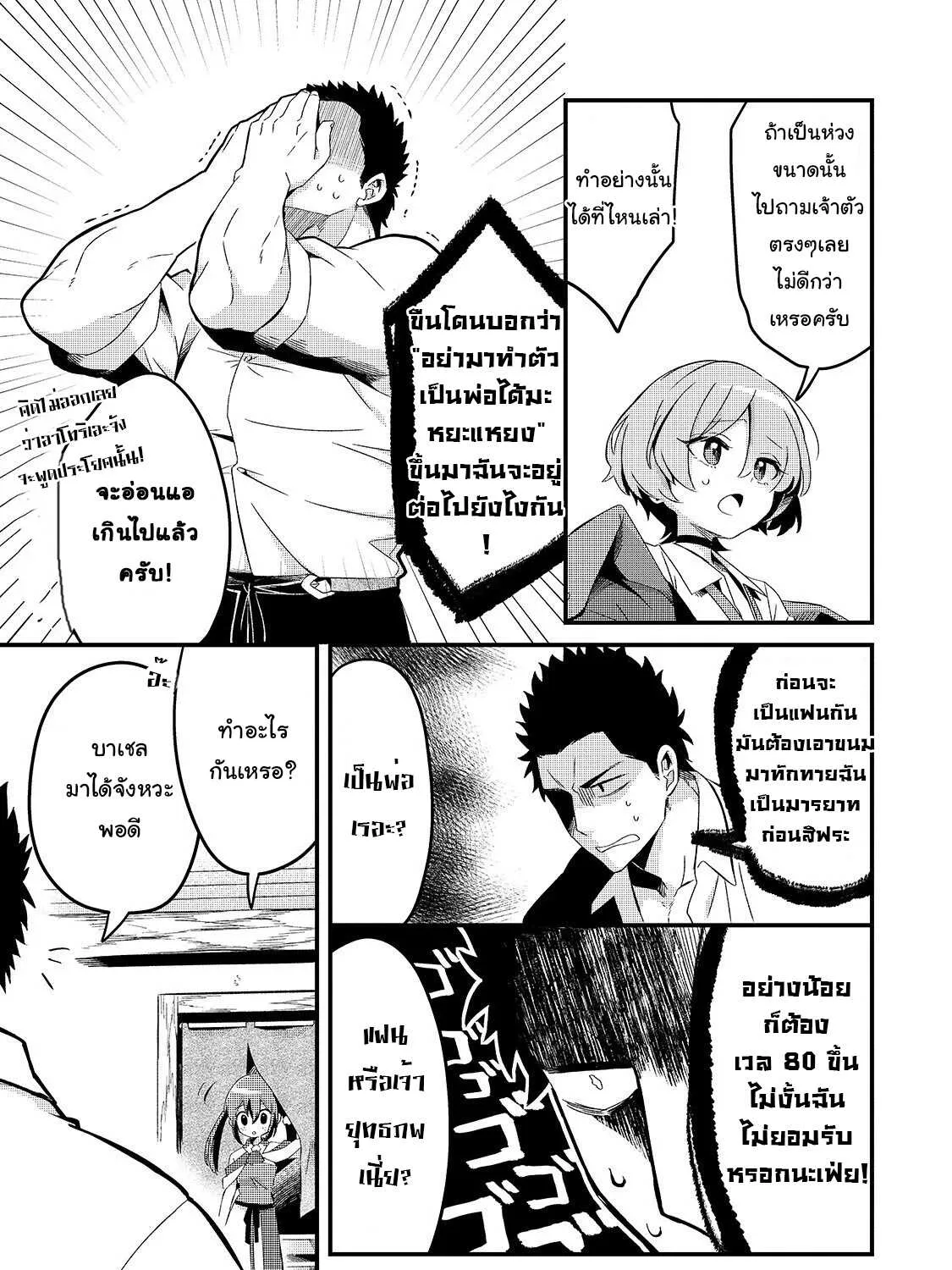 Tsuihousha Shokudou e Youkoso! - หน้า 24