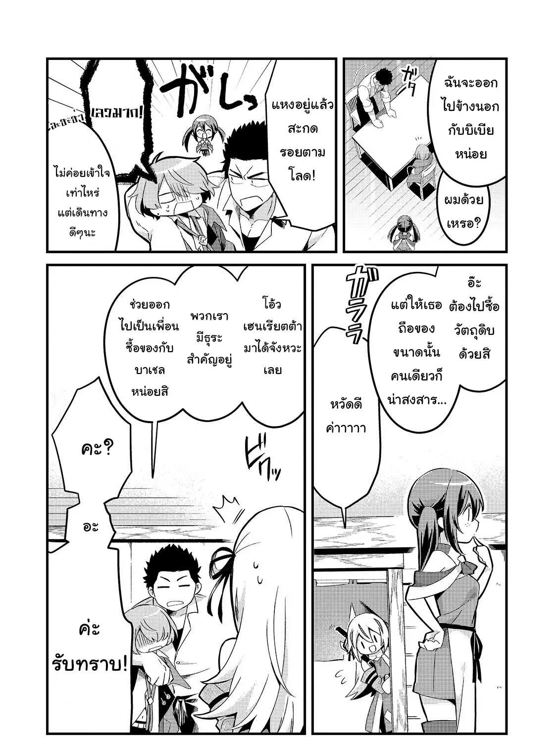 Tsuihousha Shokudou e Youkoso! - หน้า 26