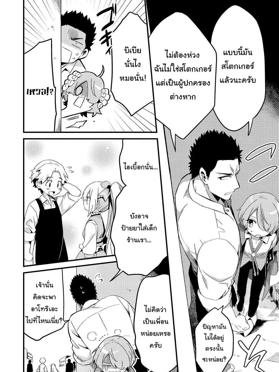 Tsuihousha Shokudou e Youkoso! - หน้า 30