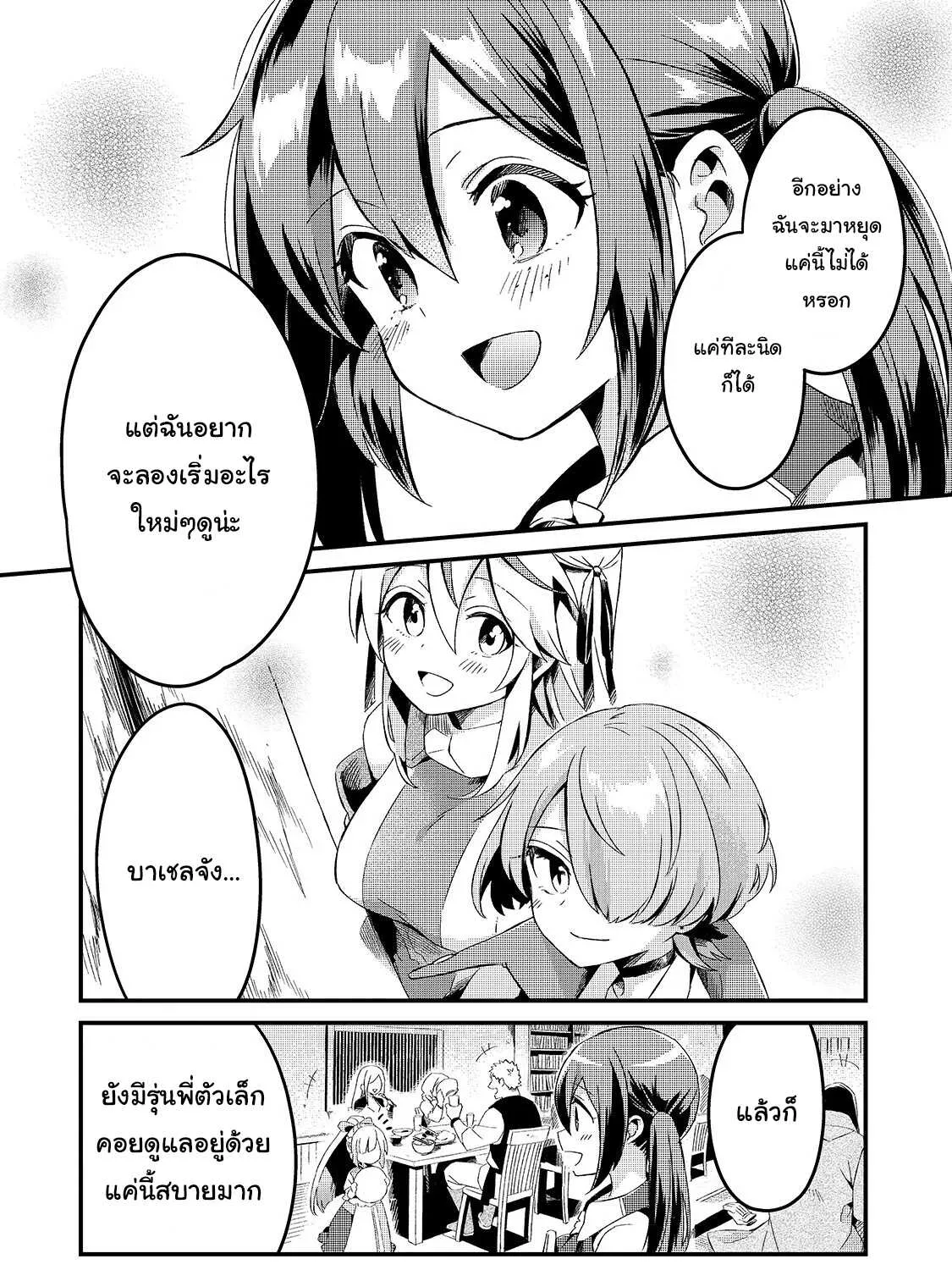 Tsuihousha Shokudou e Youkoso! - หน้า 6