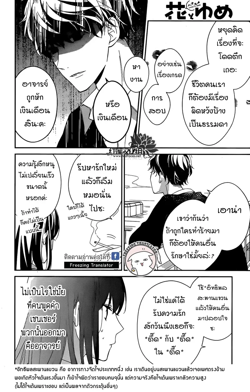 Tsuiraku JK to Haijin Kyoushi - หน้า 15