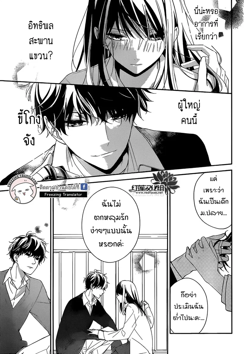 Tsuiraku JK to Haijin Kyoushi - หน้า 22