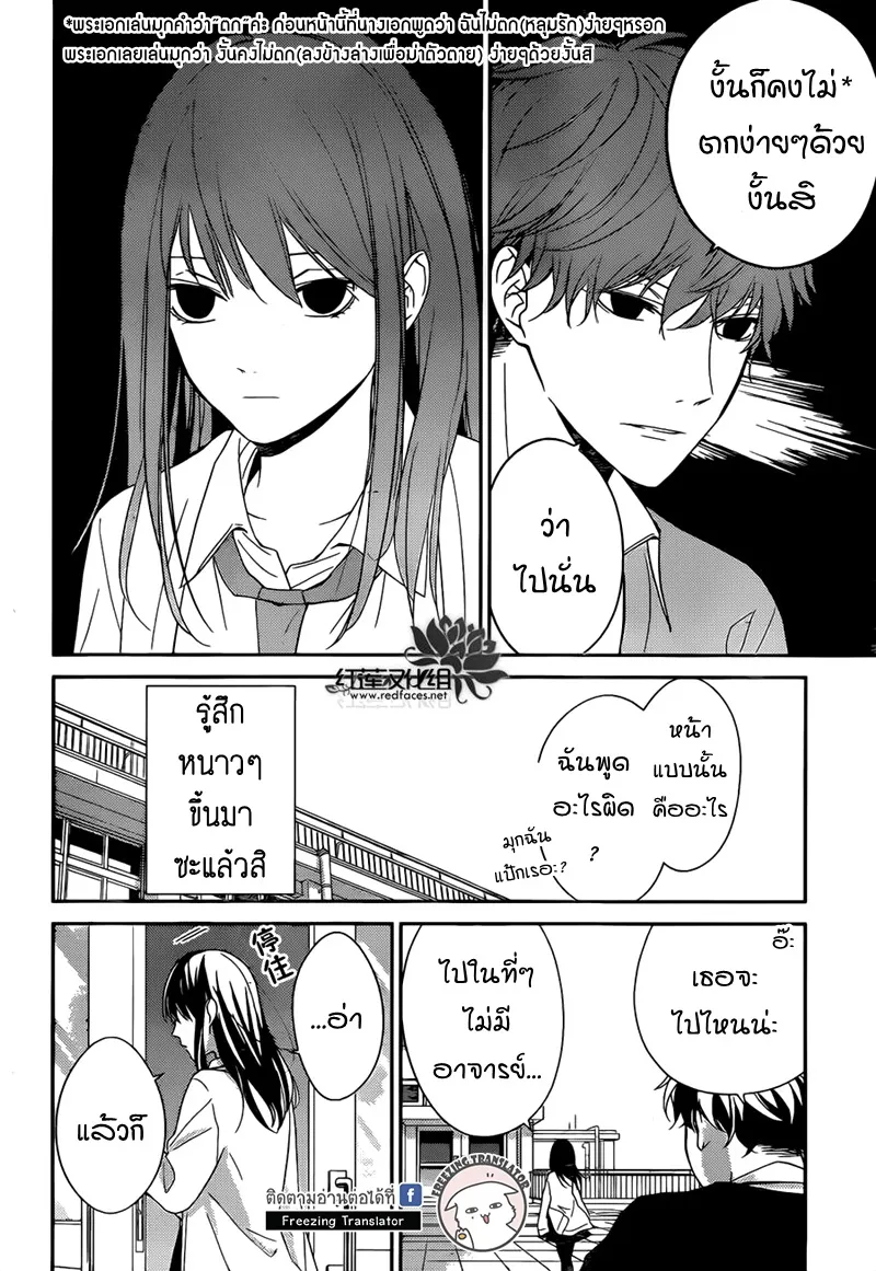 Tsuiraku JK to Haijin Kyoushi - หน้า 23