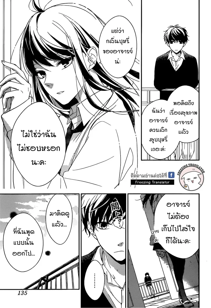 Tsuiraku JK to Haijin Kyoushi - หน้า 24