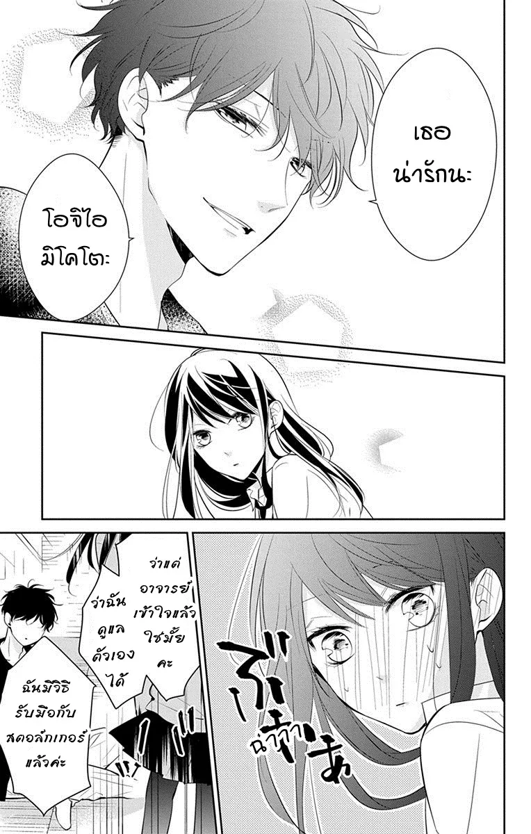 Tsuiraku JK to Haijin Kyoushi - หน้า 10