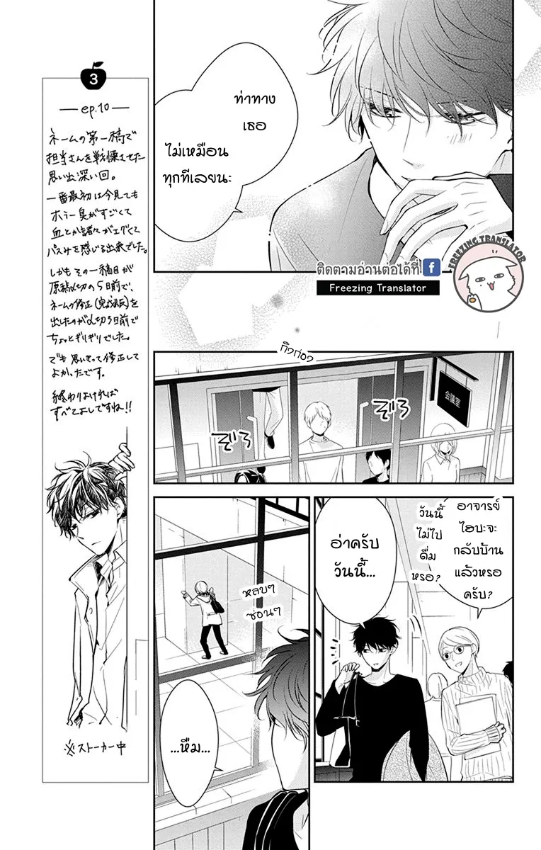 Tsuiraku JK to Haijin Kyoushi - หน้า 12