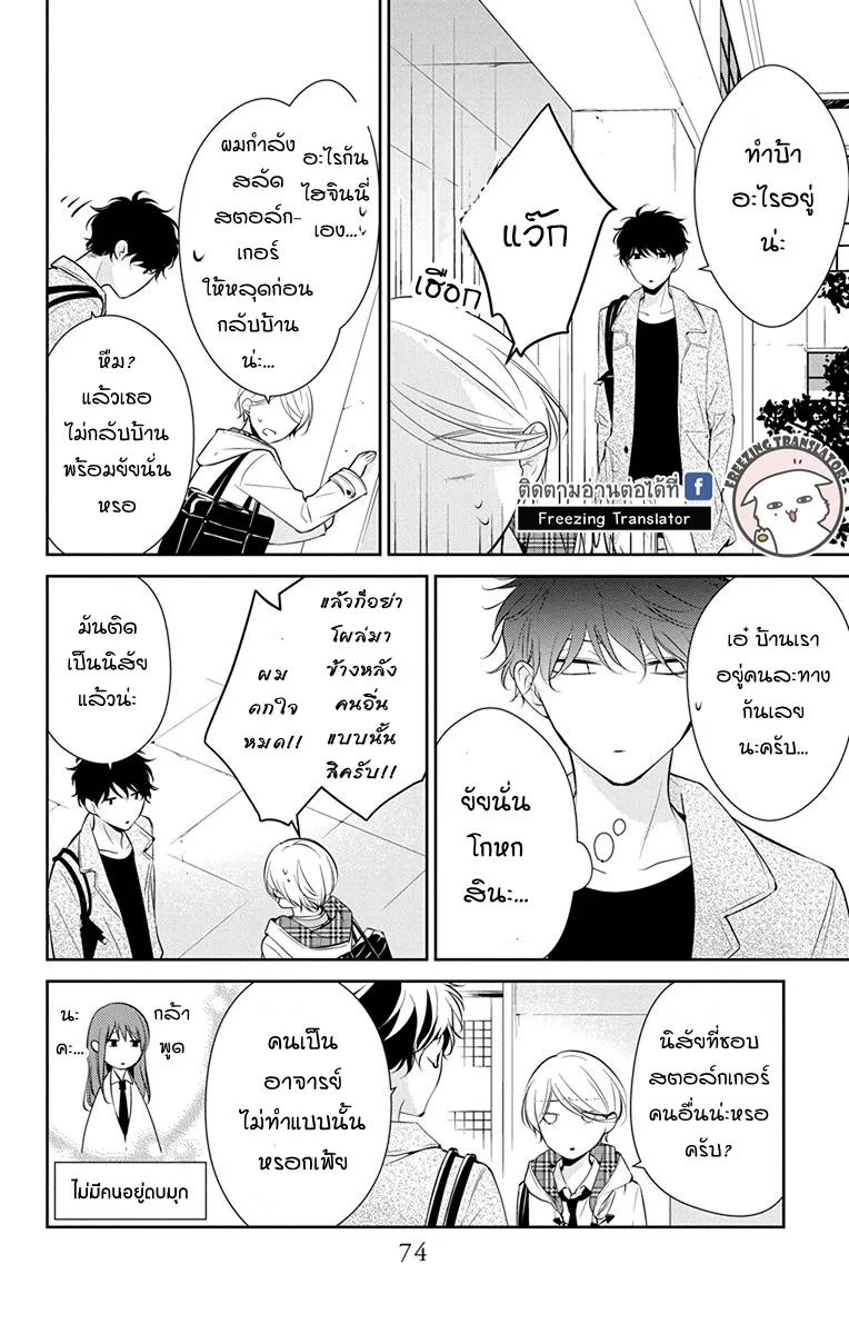 Tsuiraku JK to Haijin Kyoushi - หน้า 13