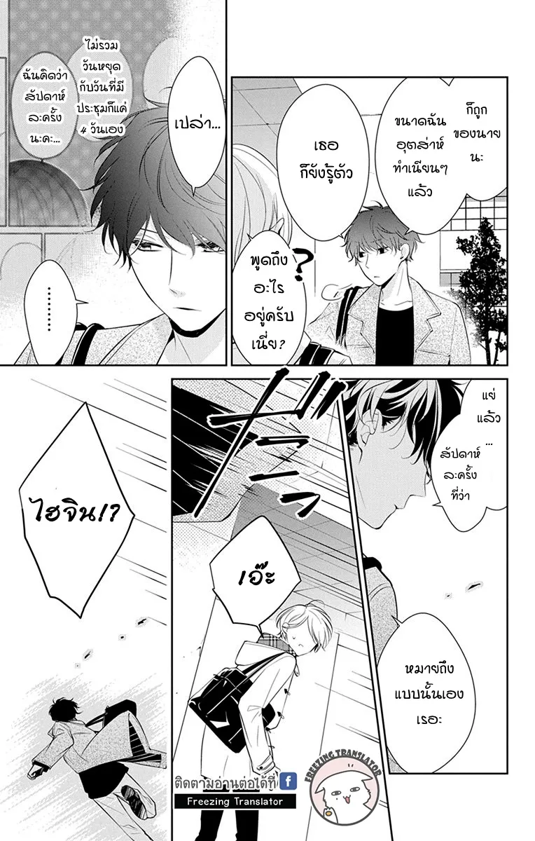 Tsuiraku JK to Haijin Kyoushi - หน้า 14