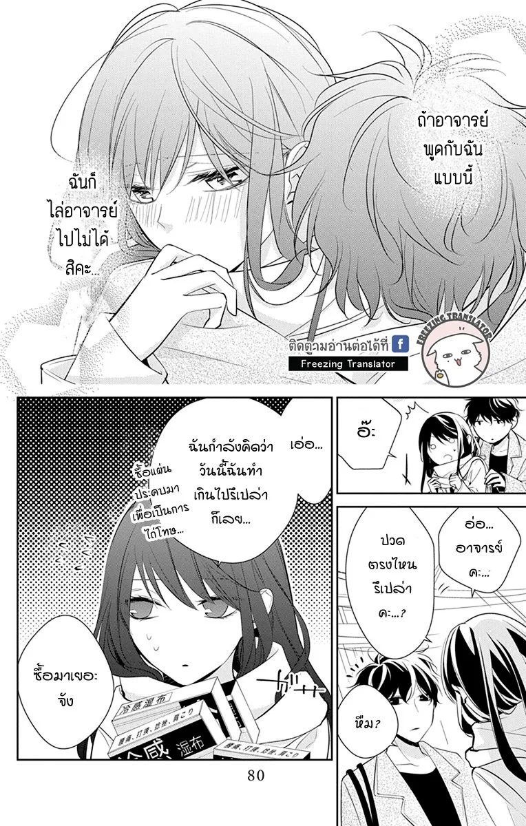 Tsuiraku JK to Haijin Kyoushi - หน้า 19