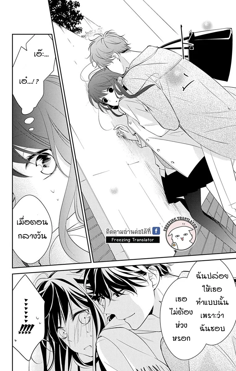 Tsuiraku JK to Haijin Kyoushi - หน้า 21