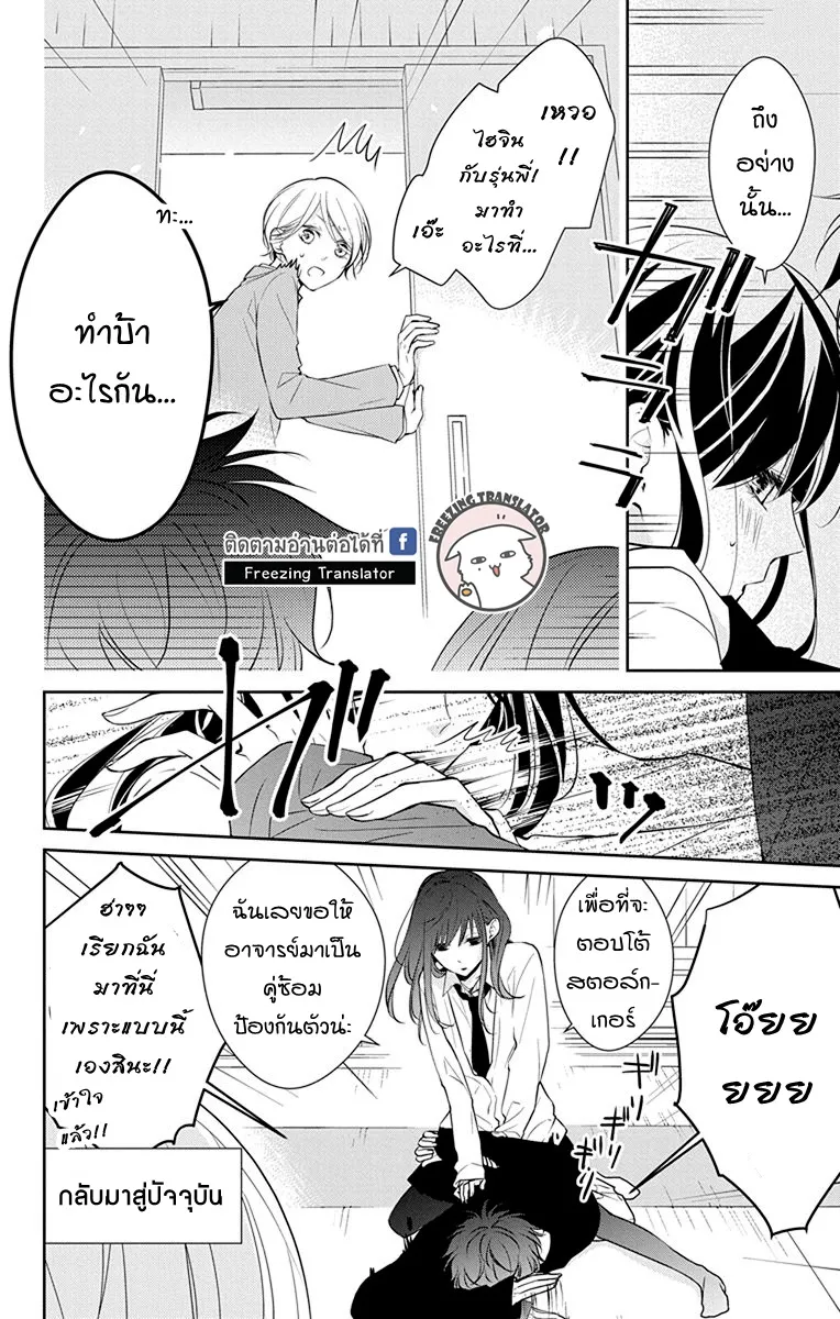 Tsuiraku JK to Haijin Kyoushi - หน้า 5