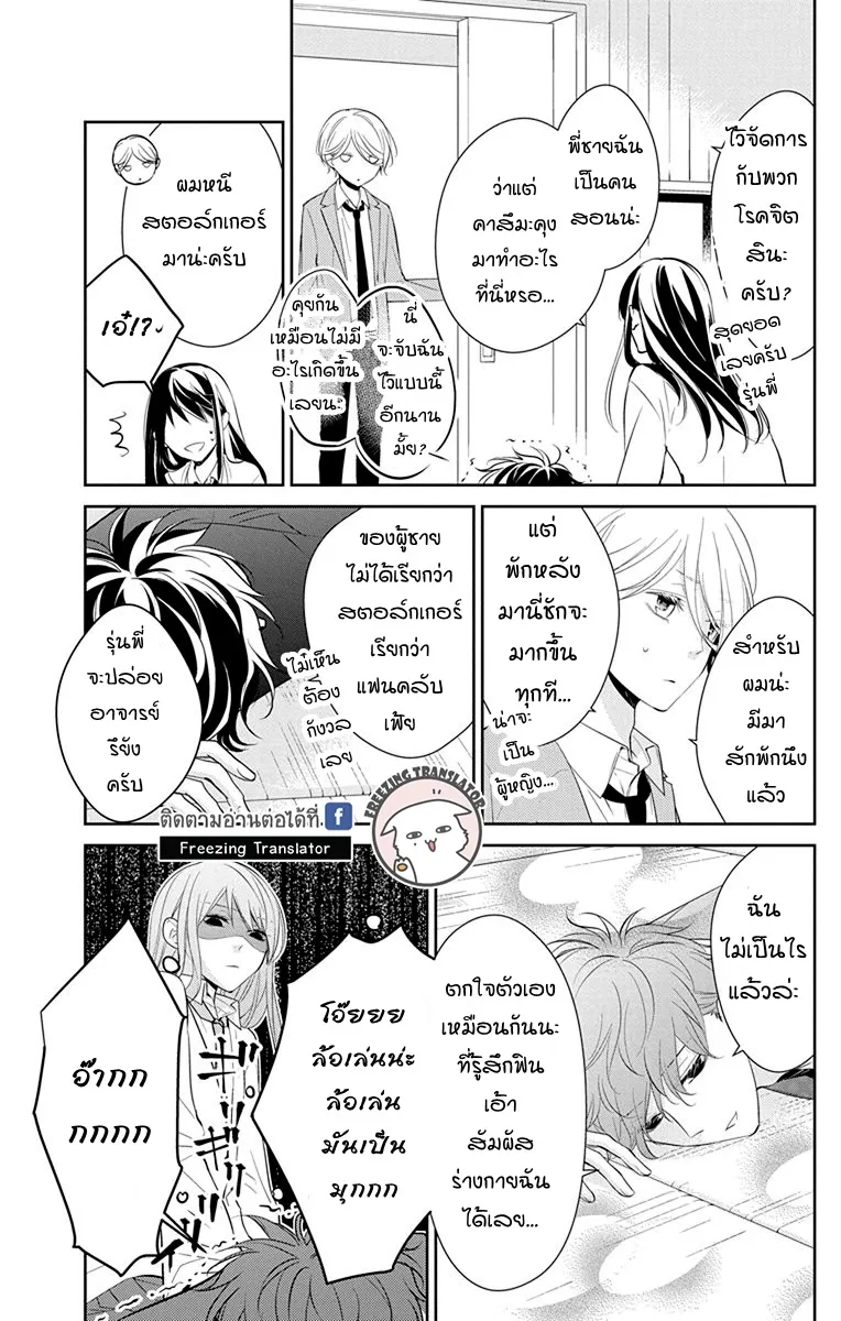 Tsuiraku JK to Haijin Kyoushi - หน้า 6