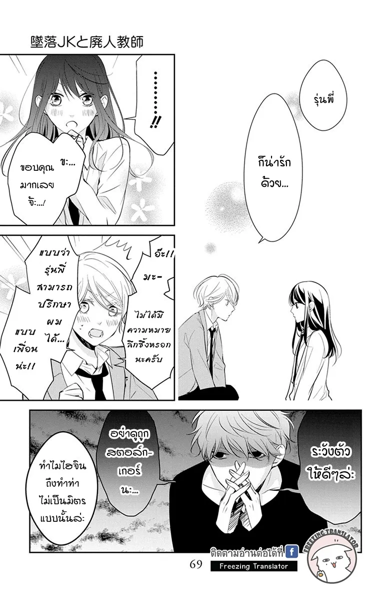 Tsuiraku JK to Haijin Kyoushi - หน้า 8