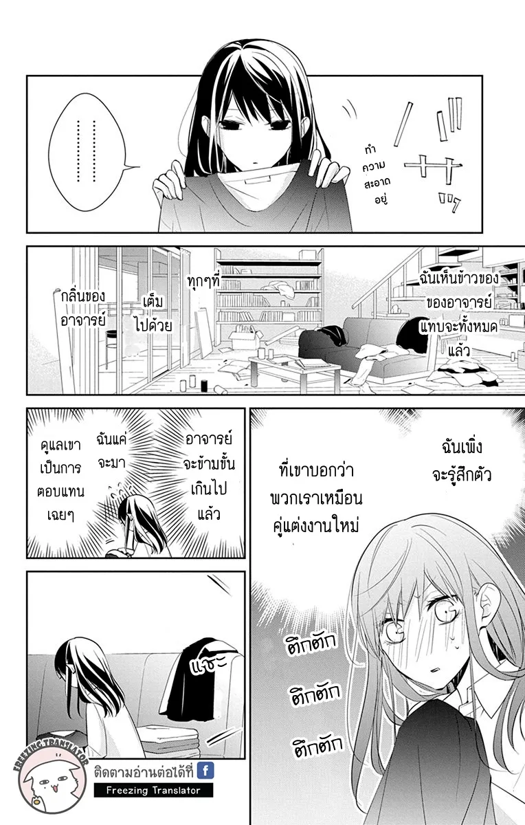 Tsuiraku JK to Haijin Kyoushi - หน้า 12