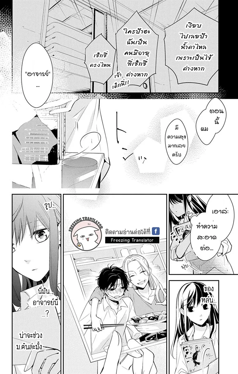 Tsuiraku JK to Haijin Kyoushi - หน้า 16