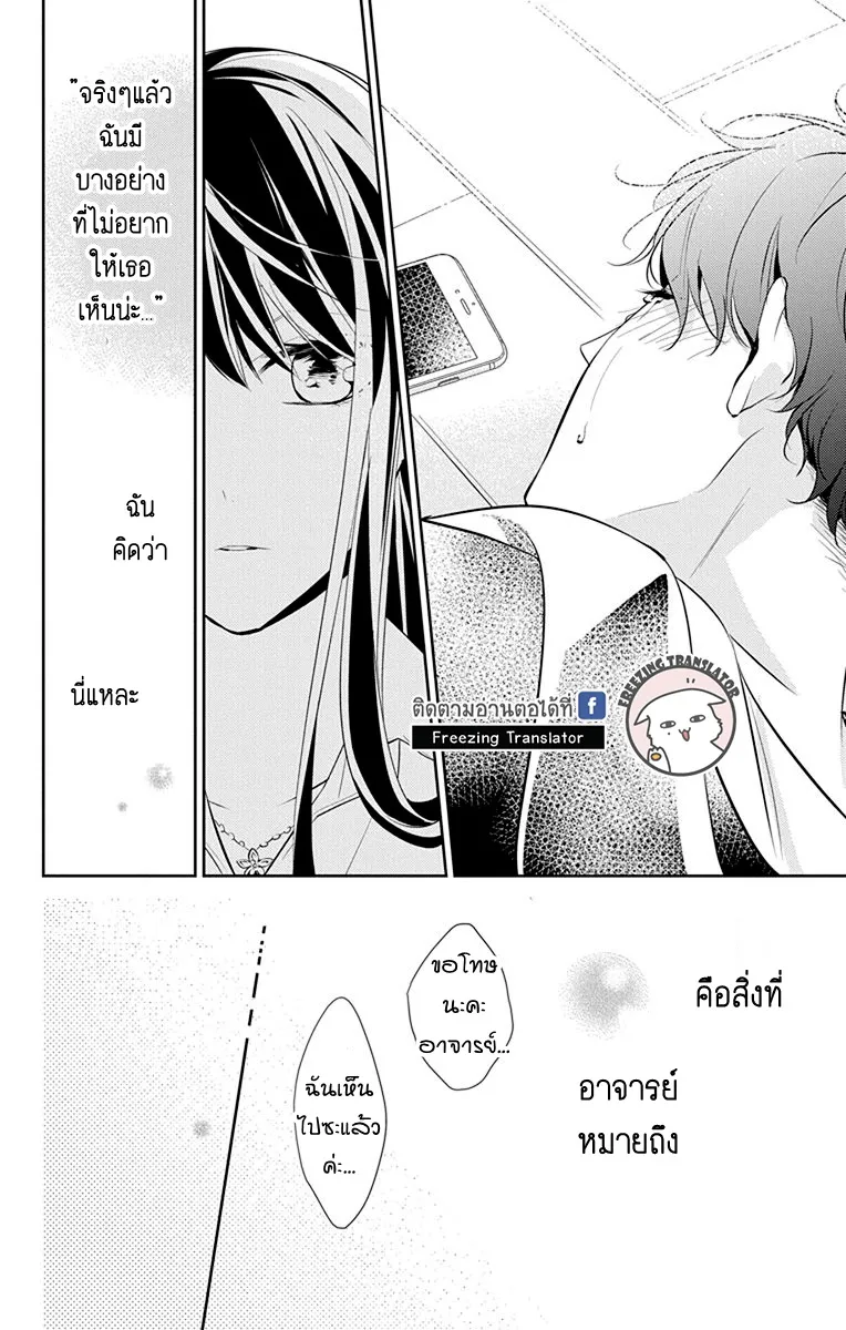 Tsuiraku JK to Haijin Kyoushi - หน้า 18