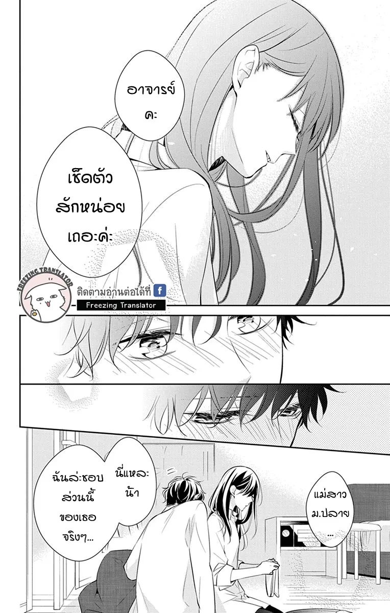 Tsuiraku JK to Haijin Kyoushi - หน้า 20